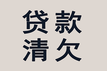 帮助金融公司全额讨回300万投资本金